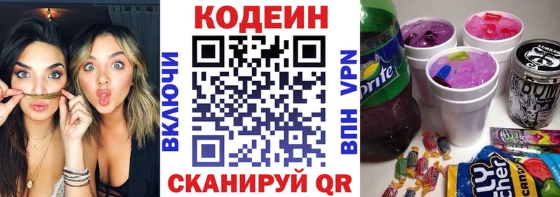 где продают   Нолинск  Кодеиновый сироп Lean напиток Lean (лин) 